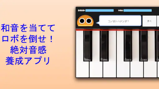 ドレミロボ screenshot