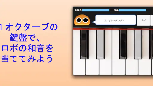 ドレミロボ screenshot