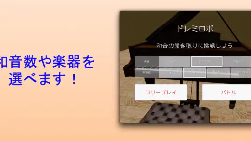ドレミロボ screenshot