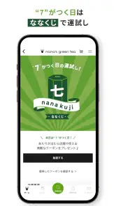 ナナズグリーンティー公式アプリ screenshot