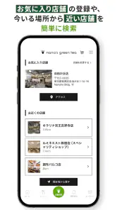 ナナズグリーンティー公式アプリ screenshot