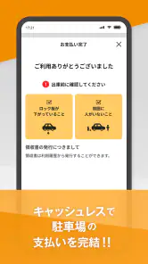 ナビパークアプリ screenshot