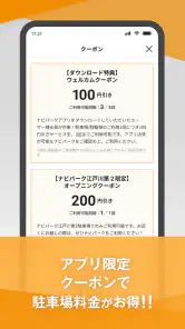 ナビパークアプリ screenshot