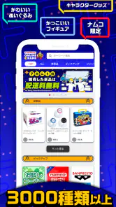 ナムコオンラインクレーン - namcoのオンクレ screenshot