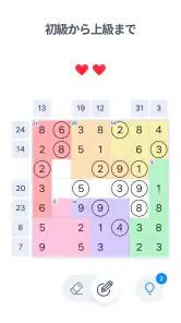 ナンバーサム - 数字 パズル screenshot