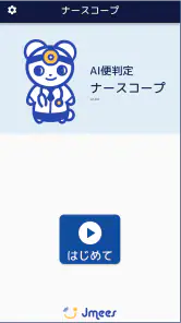 ナースコープ screenshot