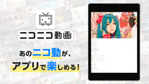 ニコニコ動画-アニメ、映画、ボカロが見放題の動画配信アプリ screenshot