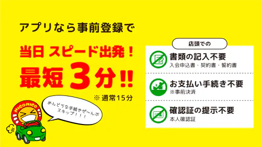 ニコパス／格安レンタカーアプリ screenshot