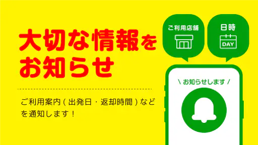 ニコパス／格安レンタカーアプリ screenshot