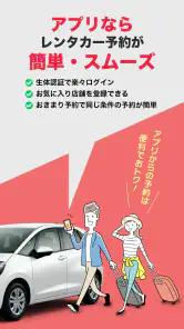 ニッポンレンタカーアプリ screenshot