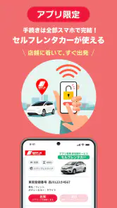 ニッポンレンタカーアプリ screenshot