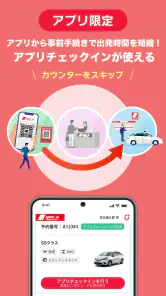 ニッポンレンタカーアプリ screenshot