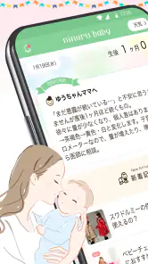 ニナルベビー：赤ちゃんの育児・子育て・離乳食・予防接種アプリ screenshot