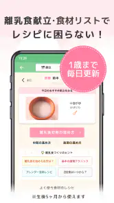 ニナルベビー：赤ちゃんの育児・子育て・離乳食・予防接種アプリ screenshot
