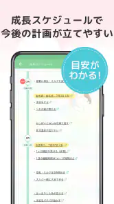 ニナルベビー：赤ちゃんの育児・子育て・離乳食・予防接種アプリ screenshot