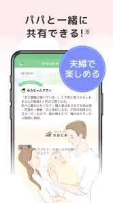 ニナルベビー：赤ちゃんの育児・子育て・離乳食・予防接種アプリ screenshot
