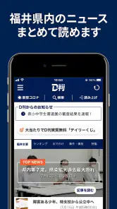 ニュースの新習慣。福井新聞D刊 screenshot