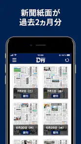 ニュースの新習慣。福井新聞D刊 screenshot