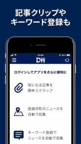 ニュースの新習慣。福井新聞D刊 screenshot