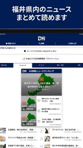 ニュースの新習慣。福井新聞D刊 screenshot