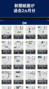 ニュースの新習慣。福井新聞D刊 screenshot