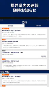 ニュースの新習慣。福井新聞D刊 screenshot