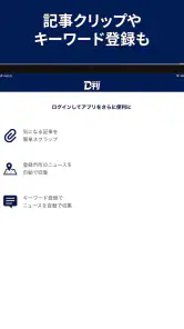 ニュースの新習慣。福井新聞D刊 screenshot
