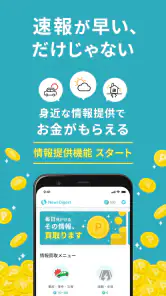 ニュースダイジェスト　ポイ活できるニュース・地震速報アプリ screenshot