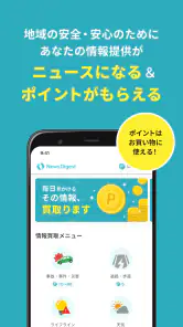 ニュースダイジェスト　ポイ活できるニュース・地震速報アプリ screenshot