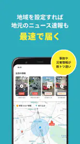 ニュースダイジェスト　ポイ活できるニュース・地震速報アプリ screenshot