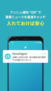 ニュースダイジェスト　ポイ活できるニュース・地震速報アプリ screenshot