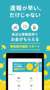 ニュースダイジェスト　ポイ活できるニュース・地震速報アプリ screenshot