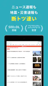 ニュースダイジェスト　ポイ活できるニュース・地震速報アプリ screenshot