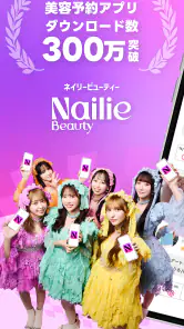 ネイリービューティー |美容予約 好きなデザインそのまま予約 screenshot
