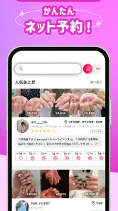 ネイリービューティー |美容予約 好きなデザインそのまま予約 screenshot