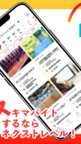 ネクストレベル screenshot
