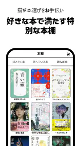 ネコノホンシツジ - 読書記録・積読・本棚 screenshot