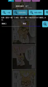 ネットの電話帳 screenshot