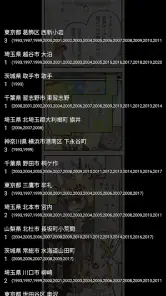 ネットの電話帳 screenshot