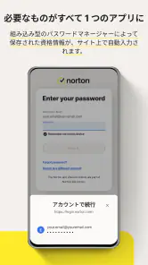 ノートン アンチトラック screenshot