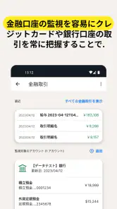 ノートン™ モニター screenshot