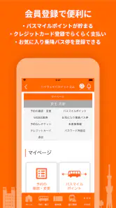 ハイウェイバス ドットコム screenshot