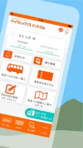 ハイウェイバス ドットコム screenshot