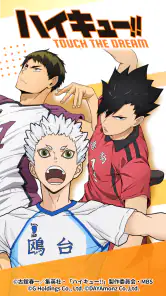 ハイキュー!! TOUCH THE DREAM screenshot