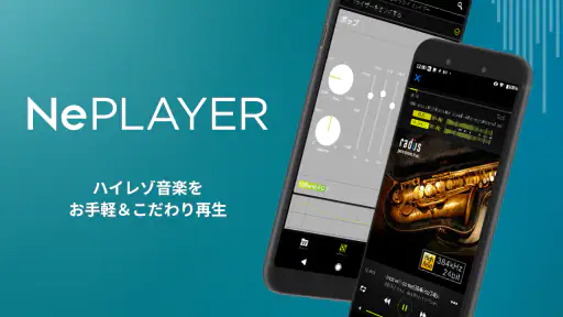 ハイレゾ再生音楽プレイヤーアプリ［NePLAYER］ screenshot