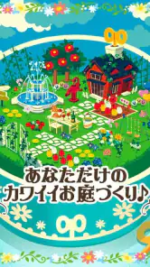 ハコニワ for Android screenshot