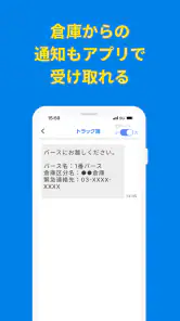 ハコベルトラック簿バース受付アプリ screenshot