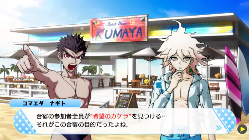 ハッピーダンガンロンパＳ 超高校級の南国サイコロ合宿 screenshot