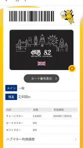 ハブメンバーズカードアプリ【HUB】 screenshot