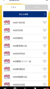 ハブメンバーズカードアプリ【HUB】 screenshot